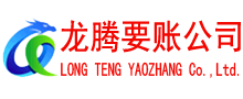 望江收债公司