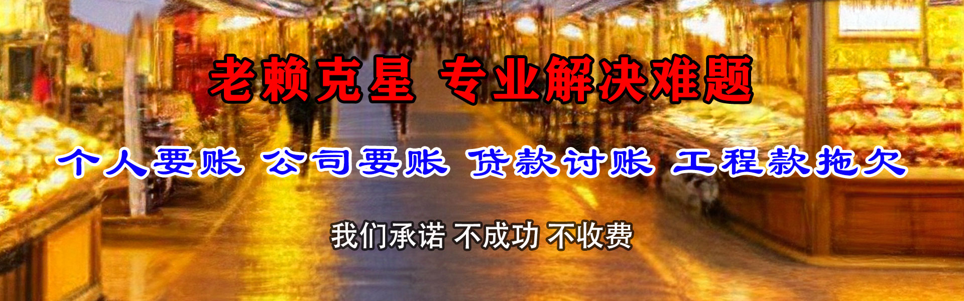 望江收债公司