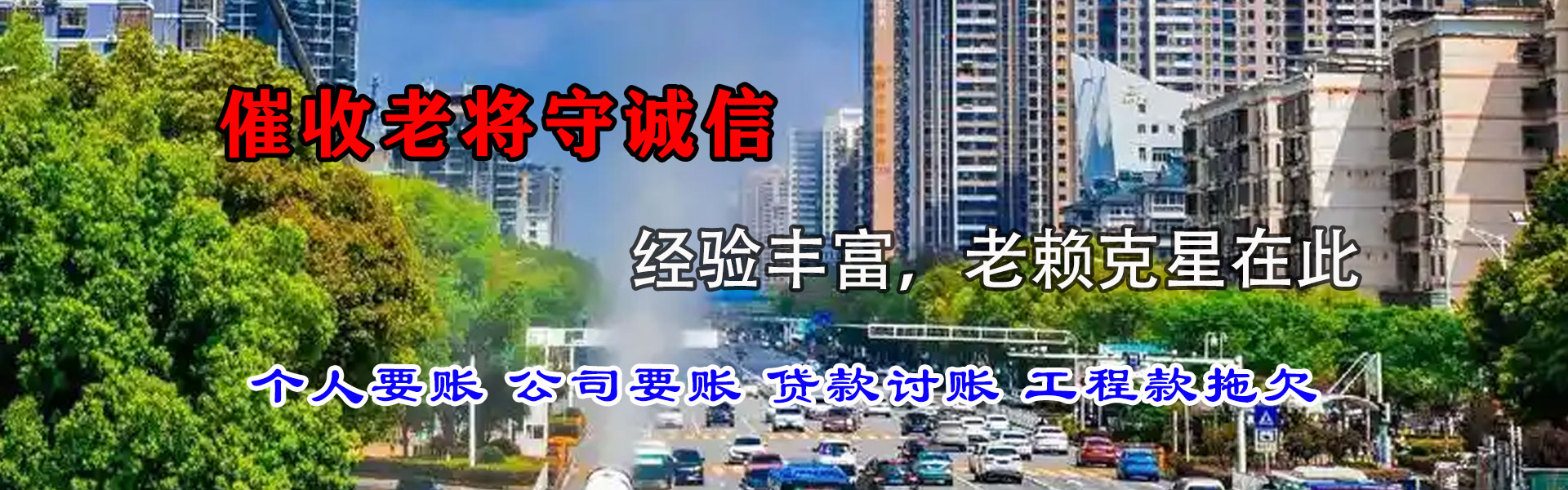 望江收债公司